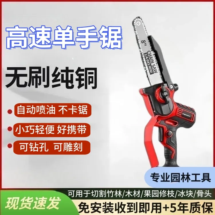2025新款8/10寸手锯链锯果园修枝园林修枝单手锯家用电动正品
