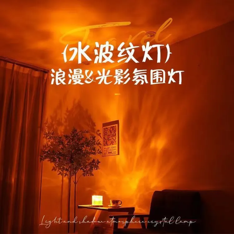 正方形水波纹氛围灯小夜灯女生礼物床头卧室火焰极光动态氛围台灯