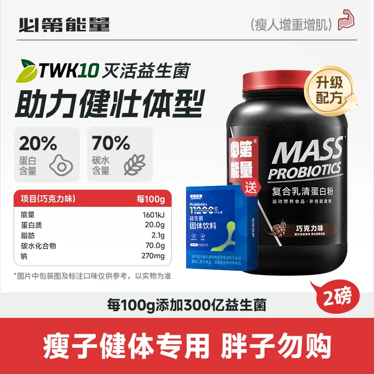 必第能量BD瘦子专用乳清蛋白质粉益生菌MASS瘦人蛋白粉