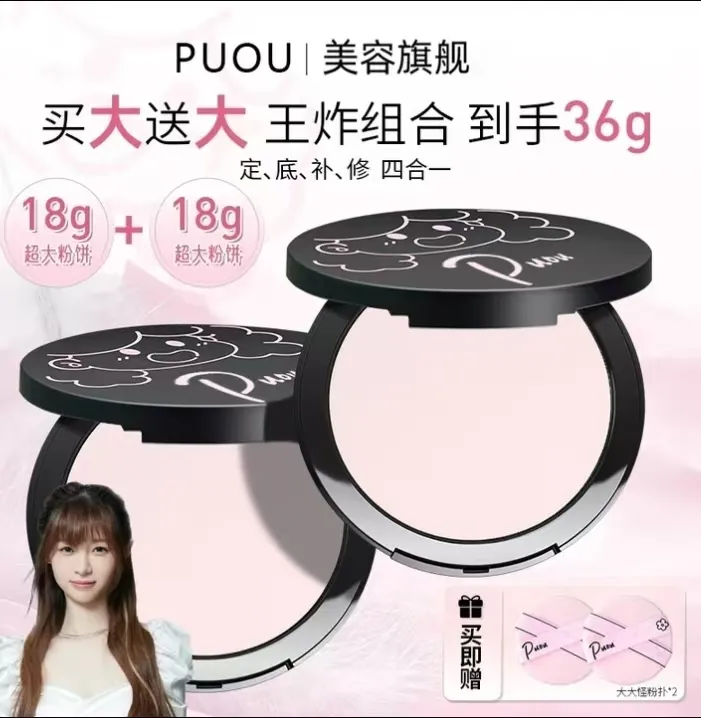 【买一送一】PUOU大大怪粉饼控油持妆遮瑕补妆防水防汗定妆36g