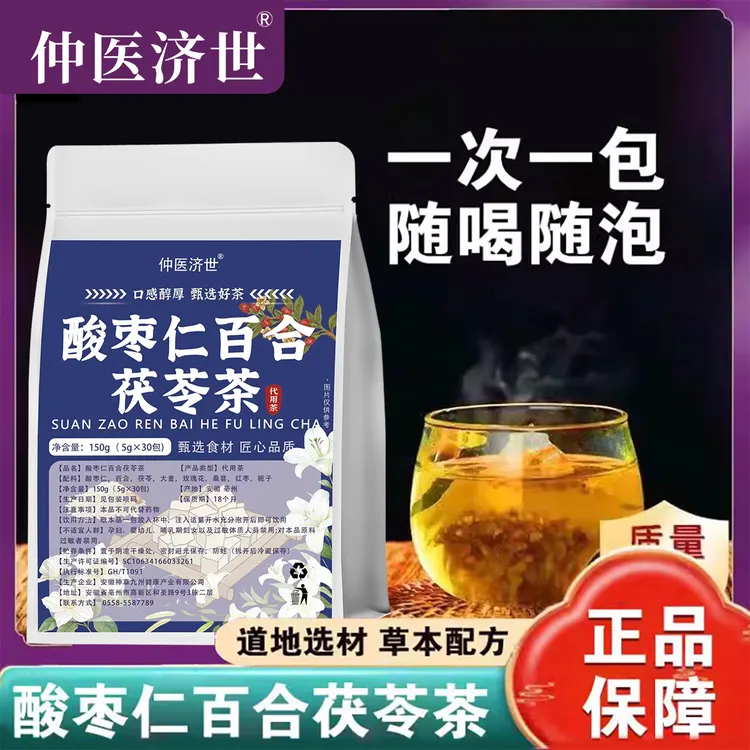 【深度好睡眠】酸枣仁百合茯苓晚安茶多传统配方植物草本茶