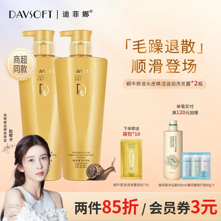 迪菲娜蜗牛洗头护发茶树洗发露洁净柔顺蓬松泡沫留香洗发水套装