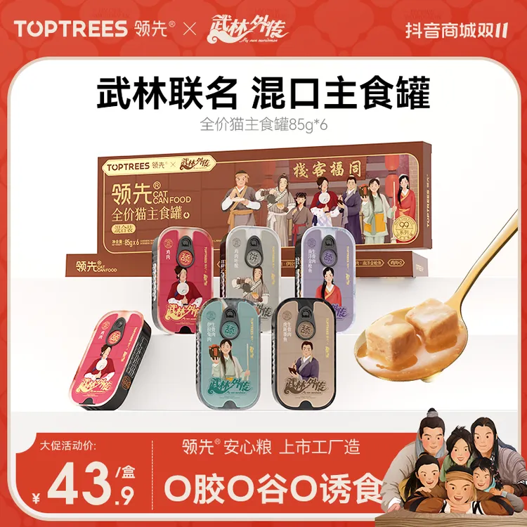 【武林外传联名】领先主食罐头鸡肉兔肉舔舔质地湿粮猫罐头湿粮