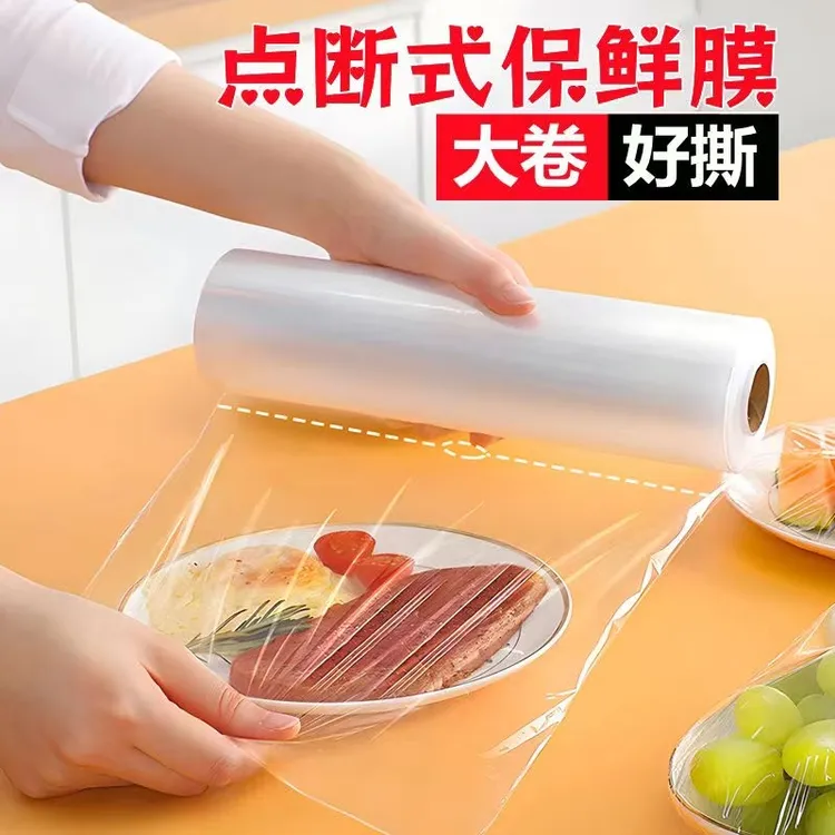 保鲜膜pe食品级一次性保鲜罩加厚款商用家用大卷冰箱专用剩菜水果