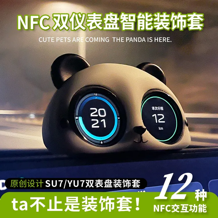 RAYPEACE正品适用SU7/YU7车载双表盘装饰壳仪表盘熊猫装饰智能NFC