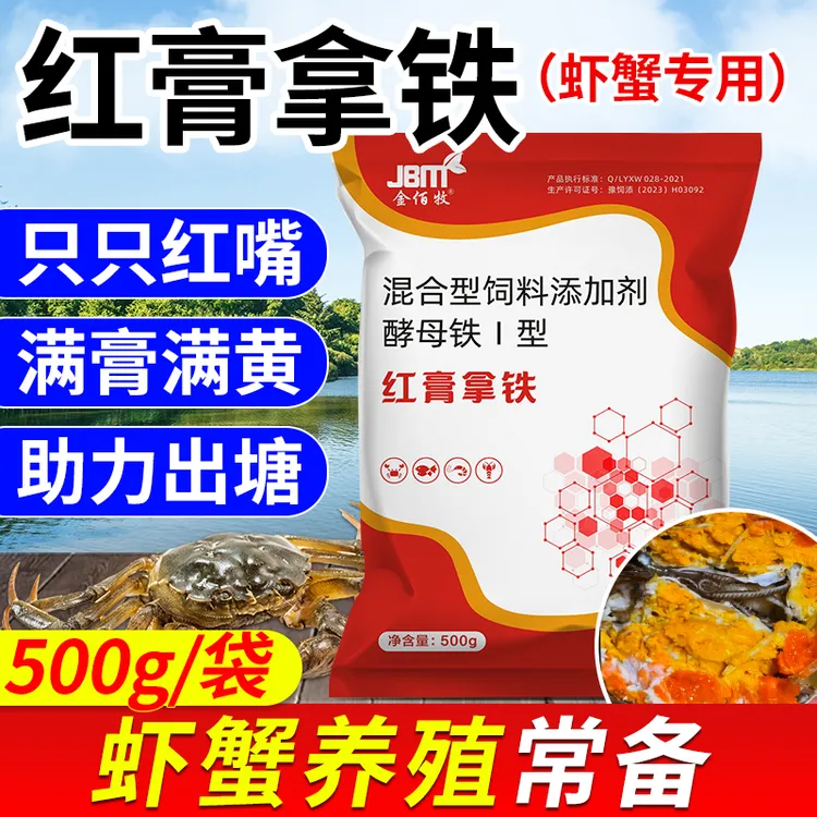 红膏拿铁酵母铁虾蟹养殖专用补充微量元素和营养增膏增肥G