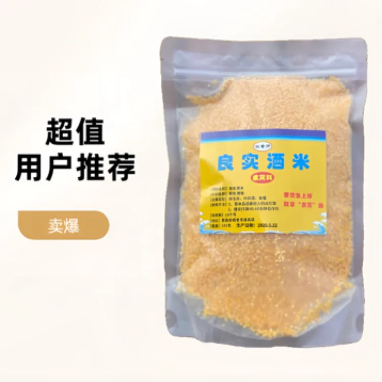 姚老师自制黄色良实酒米底窝料打窝使用一袋500g