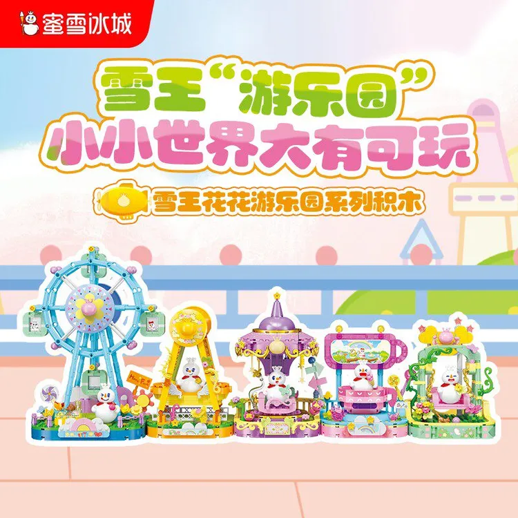 【雪王周边】旋转摩天轮积木积木拼装益智拼装创意玩具适合当礼物