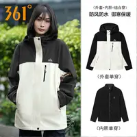 361°女士三合一绒里外套2025年冬季新款可拆卸防风保暖两件冲锋