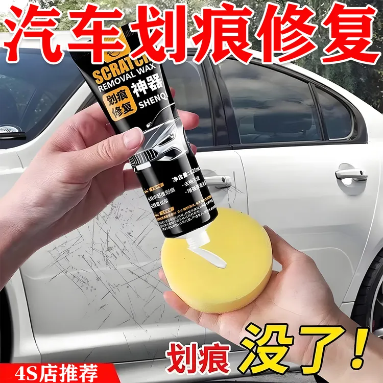 汽车划痕修复蜡车子抛光膏刮花去痕液剐蹭划伤补漆车漆面修复通用