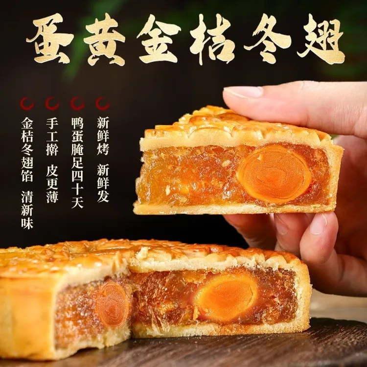 金桔冬翅蛋黄月饼广式金桔冬翅月饼东方月新鲜中秋送礼特产零食