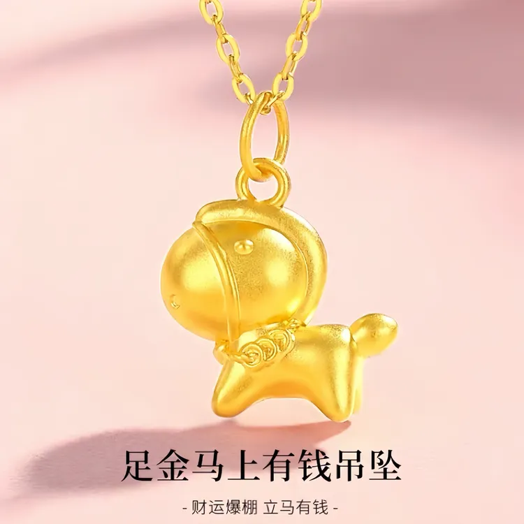 黄金马上有钱女款999足金生肖马纯金新款生日礼物送女友轻奢时尚