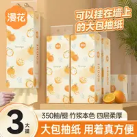漫花悬挂式大抽纸350抽×3大提整箱柔软抽纸竹浆纸巾柔软面巾纸