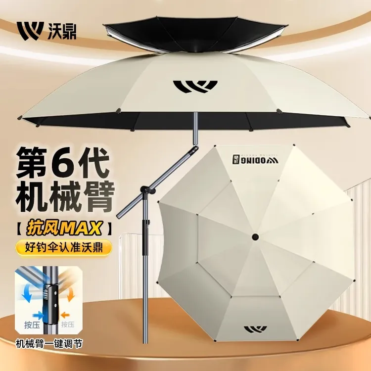 沃鼎钓伞【六代机械臂】黑胶垂钓伞双弯拐杖钓伞户外遮阳防晒钓鱼伞