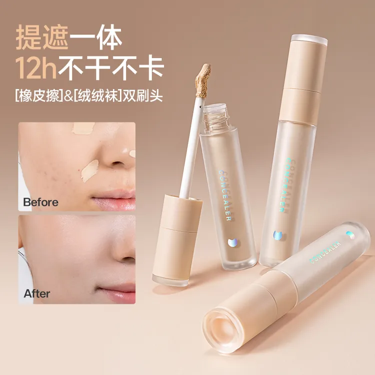 ukiss无痕遮瑕液遮痘遮斑不脱妆修饰遮盖泪沟黑眼圈提亮