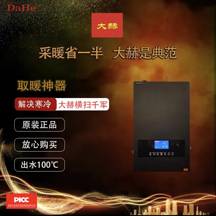 大赫外置电壁挂炉  功率：6kw 供暖60平米