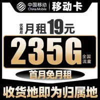 19元200g移动全国通用超大流量卡无量19元中国移动流量王卡3