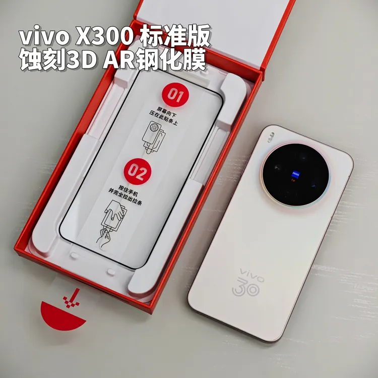 适用vivoX300抗反射增透钢化膜贴膜AR手机膜趣装备