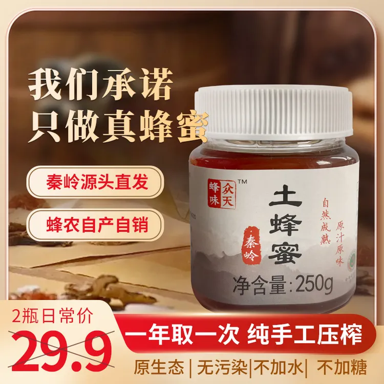 【2026.5.9】秦岭自家过滤土蜂蜜百花蜜蜂场深山产地直发保真保纯！