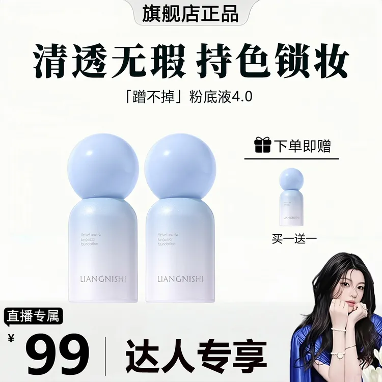 【ally专属】P海岛蹭不掉粉底液4.0控油遮瑕持久不脱妆不卡粉服帖女