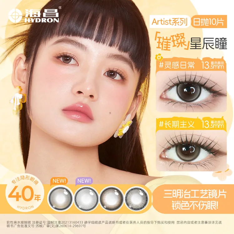 海昌美瞳日抛10片三明治工艺长期主义棕色大直径显色d【流光风】