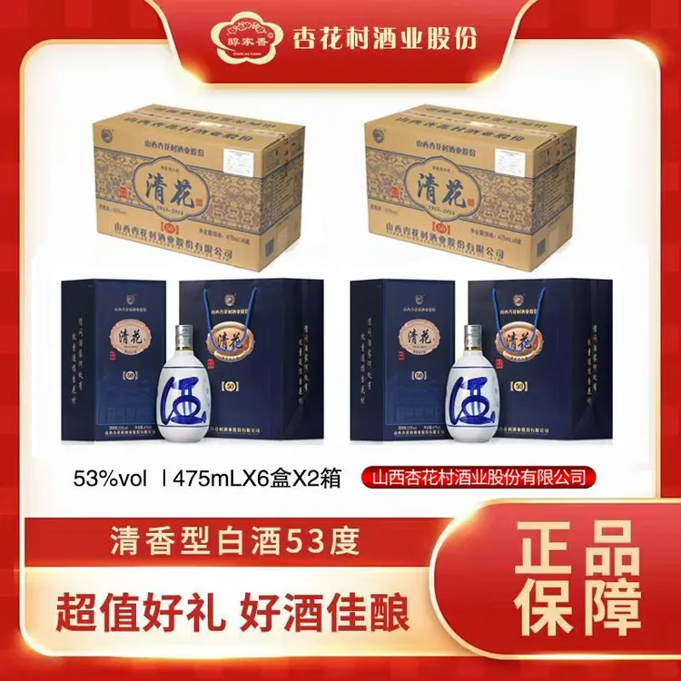 醇家香【清花50✘2箱12瓶】 53度°高端礼盒清香型白酒
