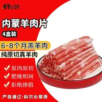 内蒙古正宗牧场草原羔羊肉卷300g*4盒