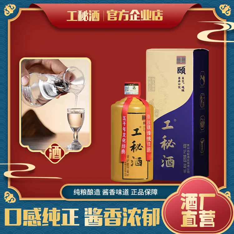 工秘酒颐贵州酱香型白酒窖藏高端礼盒送礼自饮宴席500ML瓶53%Vol