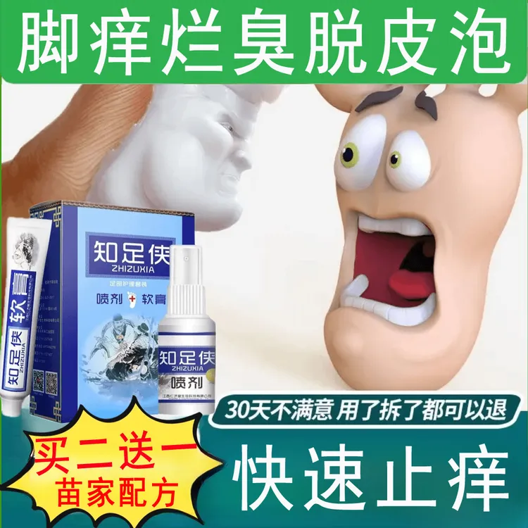 脚趾缝痒脚丫臭止痒祛脚起水泡又痒又脱皮草本抑菌手足喷雾护理剂