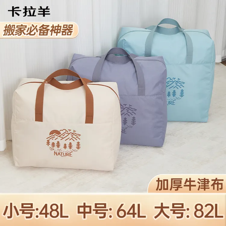 【新款搬家包】卡拉羊大容量防泼水储物搬运包简约棉被包CX3015