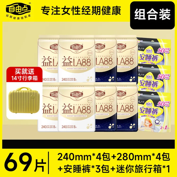 自由点益生菌日夜组合卫生巾69片超薄透气柔软瞬吸防漏姨妈巾