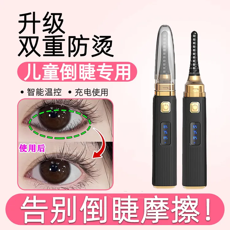 睫毛卷翘器倒睫电热电动睫毛夹四代便携睫毛夹新手电动加热推烫器