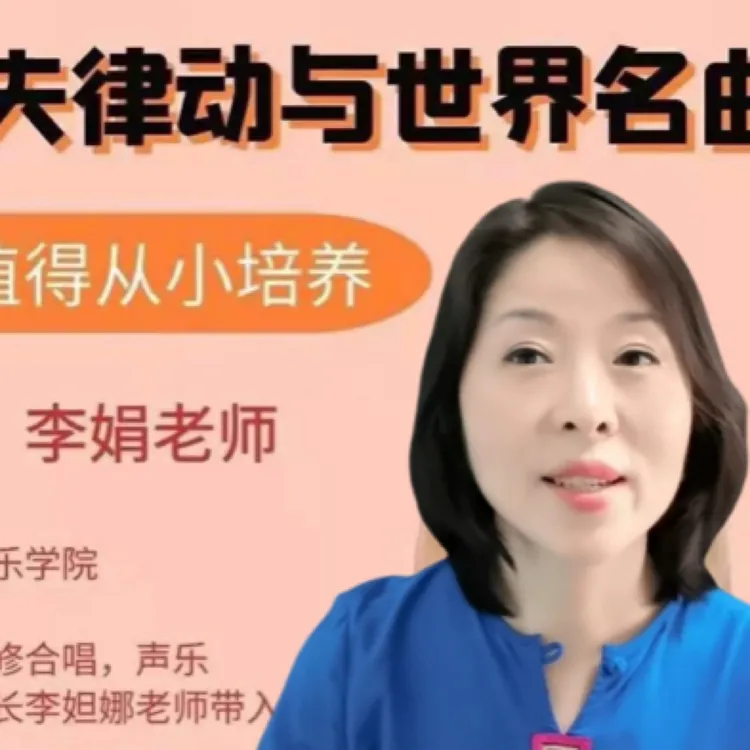 奥尔夫律动与世界名曲