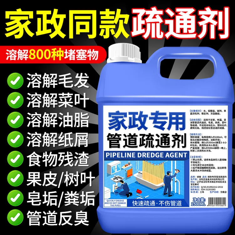 管道疏通剂强力溶解通下水道马桶地漏堵塞神器厨房油污清洁下水管