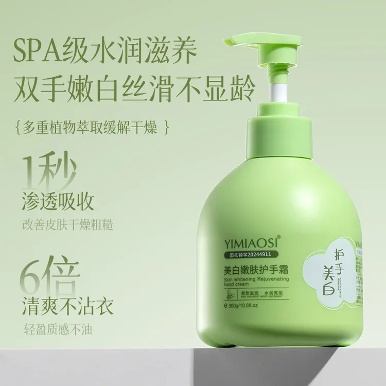 YIMIAOSI家庭装美白护手霜300g滋润保湿大瓶手霜爆款7