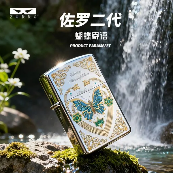 ZORRO佐罗二代蝴蝶寄语防风煤油女士打火机包银夜光高档经典礼物