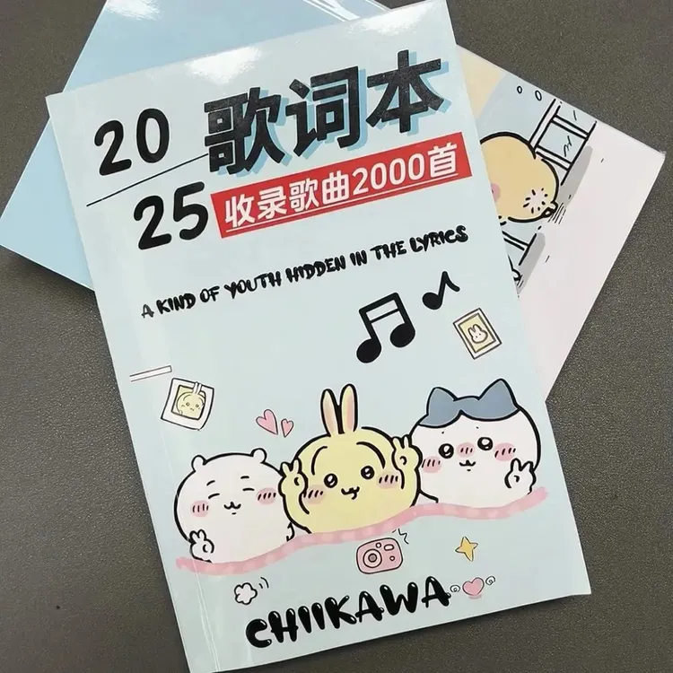 【百变】吉伊卡哇2025歌词本2000首流行歌曲打火机网红热门歌曲本