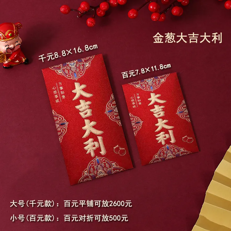 红包大吉大利利是封