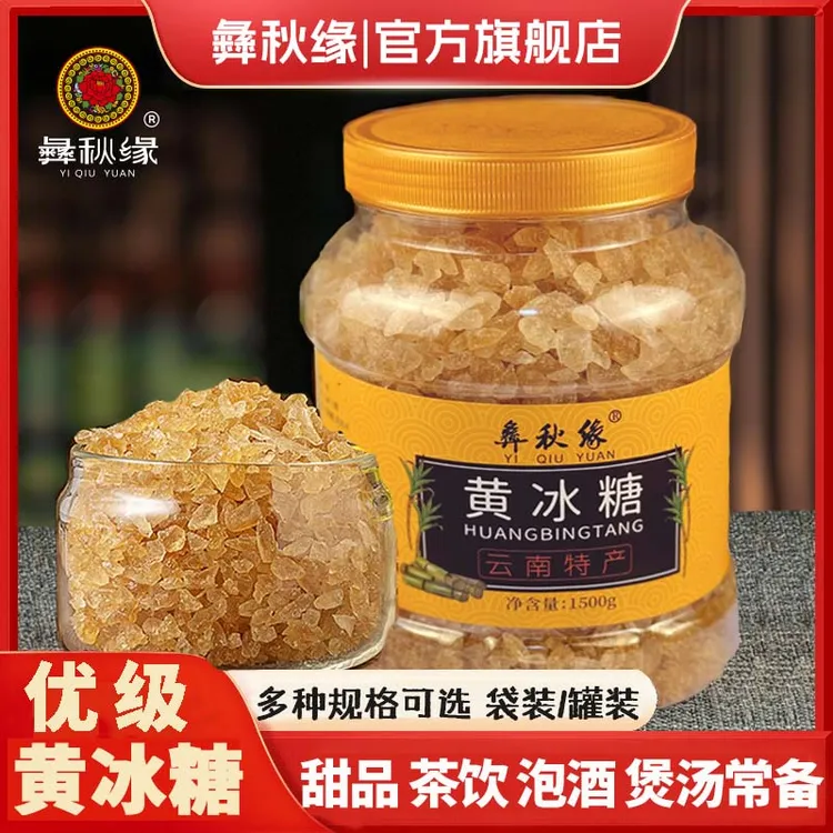 云南优级黄冰糖罐装袋装甘蔗手工老冰糖厂家直销泡酒小粒多晶黄糖