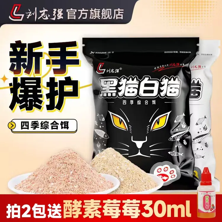 刘志强黑猫白猫大腥香四季全能腥香综合鲫鲤饵料鱼饵专业钓鱼装备