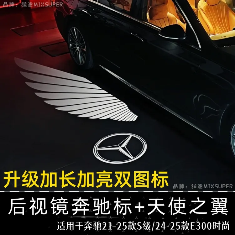 奔驰后视镜灯天使之翼流光掠影适用21-25款迈巴赫S级 24-25款E级