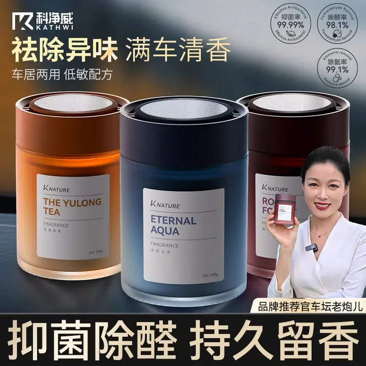 科净威【雅致轻奢】车载香薰雅致氛围淡香杯架香氛摆件持久高级香水