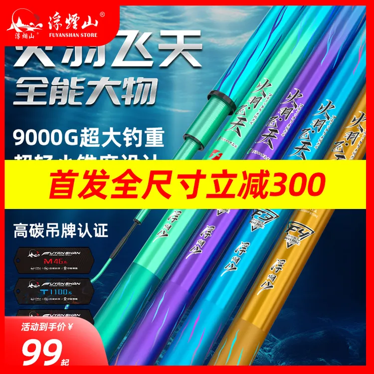 【新品首发】浮烟山火羽飞天大物竿鲢鳙竿台钓综合超轻超硬巨物鱼竿