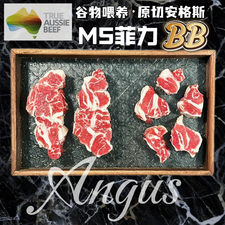 原切牛排【菲力BB】澳洲安格斯谷饲m5菲力侧烤肉牛肉粒1000g轻食餐