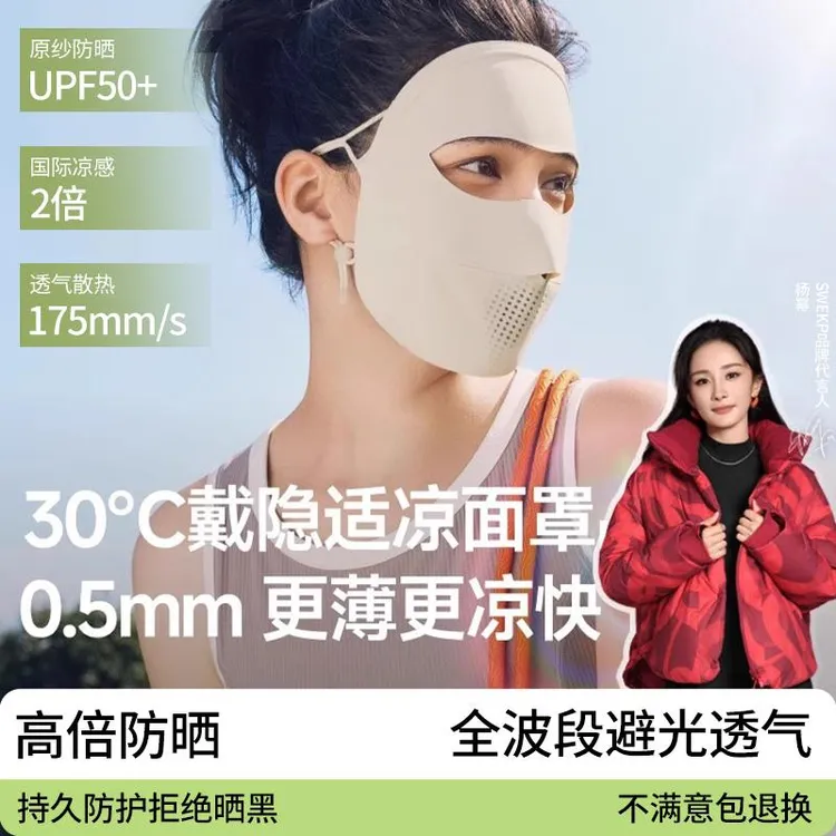 新款全脸防晒面罩女遮阳口罩脸基尼防紫外线医美脸罩夏季骑行面巾
