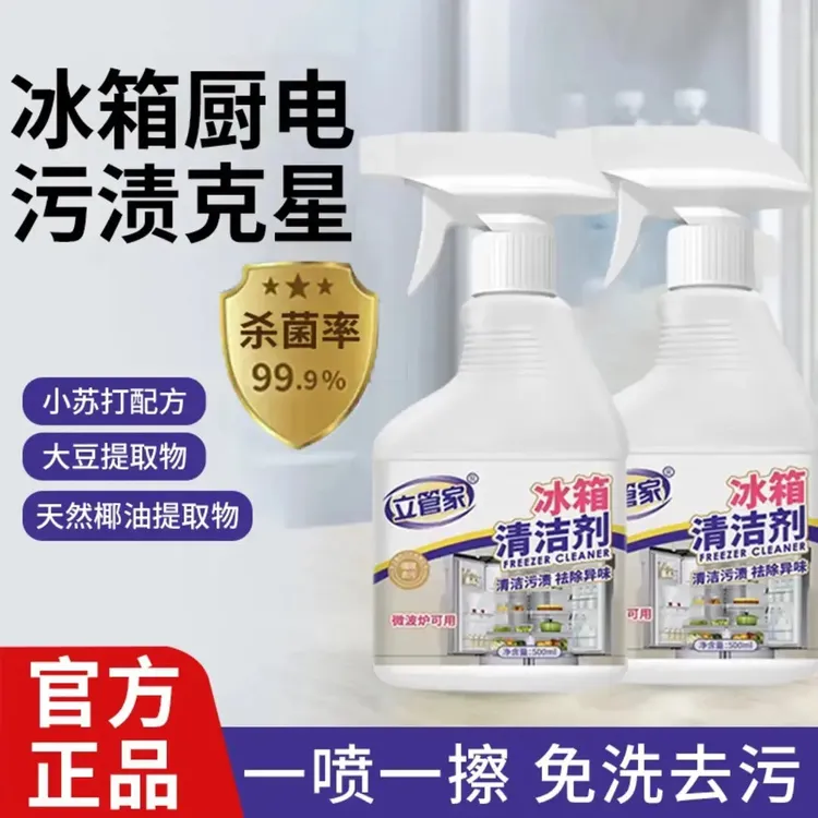 杀菌率>99.9%大容量冰箱清洁剂微波炉烤箱深层清洁去味