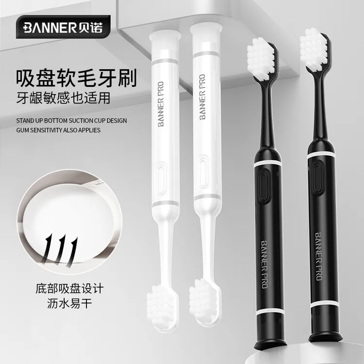 BANNER/贝诺可站立吸盘软毛牙刷成人家用刮舌苔清洁男女情侣牙刷