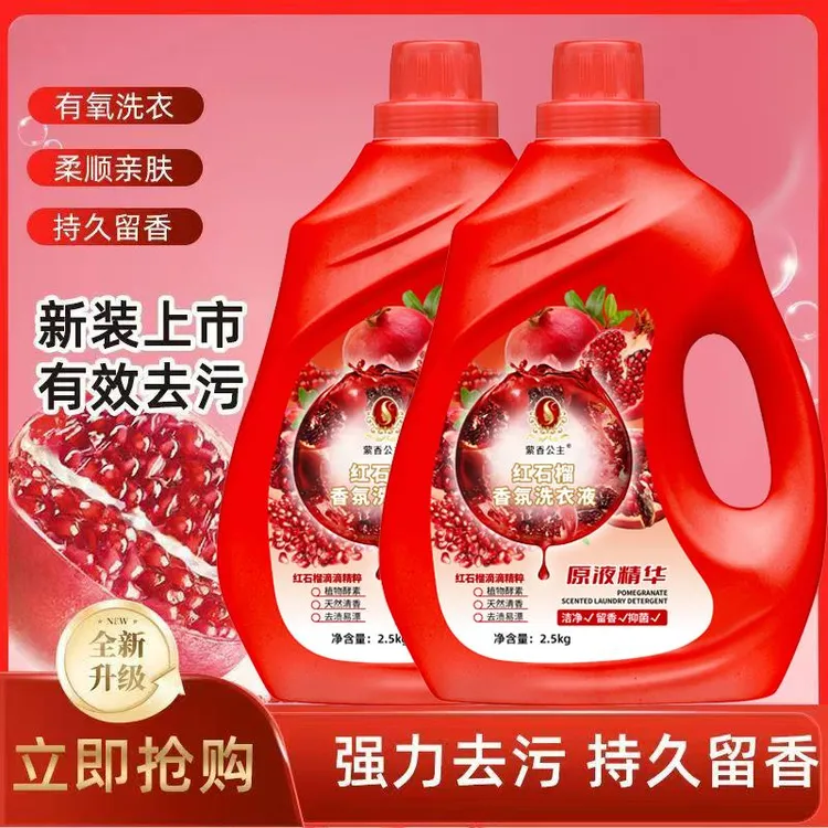 红石榴香氛洗衣液锁香持久高效洁净强效去污去渍洗衣液母婴可用