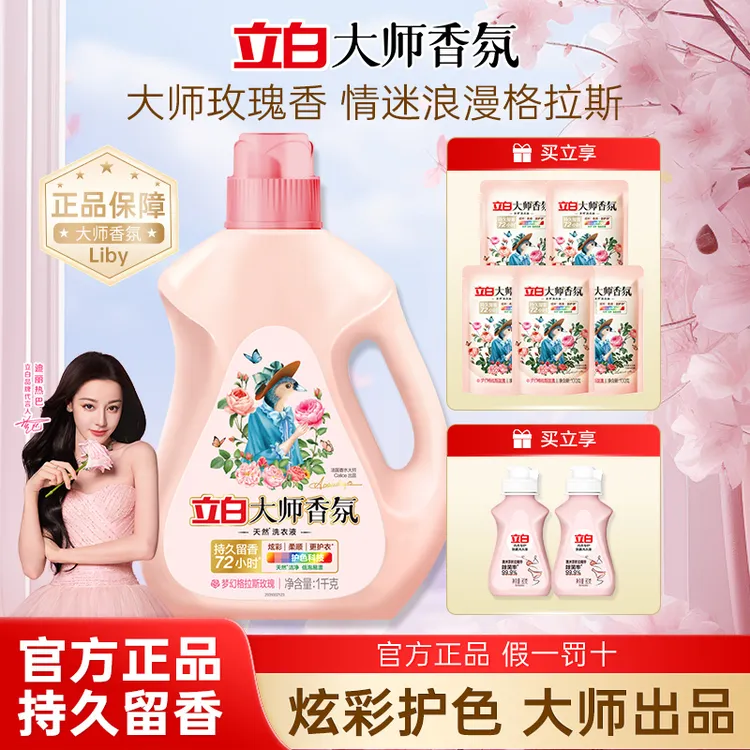【破损包赔】立白大师香氛洗衣液持久留香柔顺护色洗衣液家用【花香】
