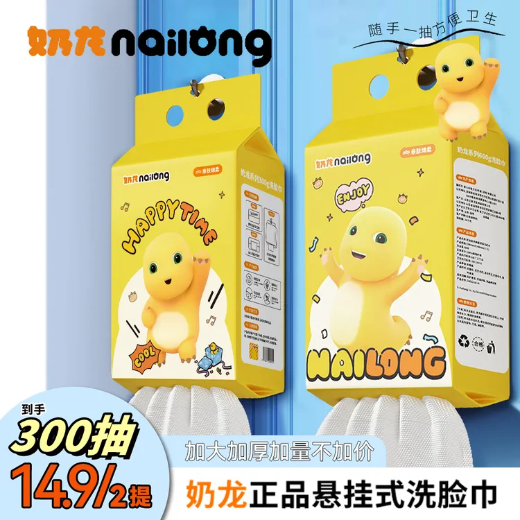 NALOONG/奶龙【发2大提】发悬挂式洗脸巾底抽珍珠纹加厚到手300抽